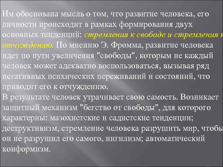 Им обоснована мысль о том, что развитие человека, его личности происходит в рамках формирования Им обоснована мысль о том, что развитие человека, его личности происходит в рамках формирования