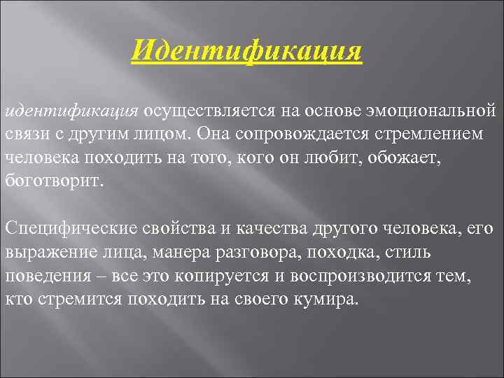 Группа идентификация