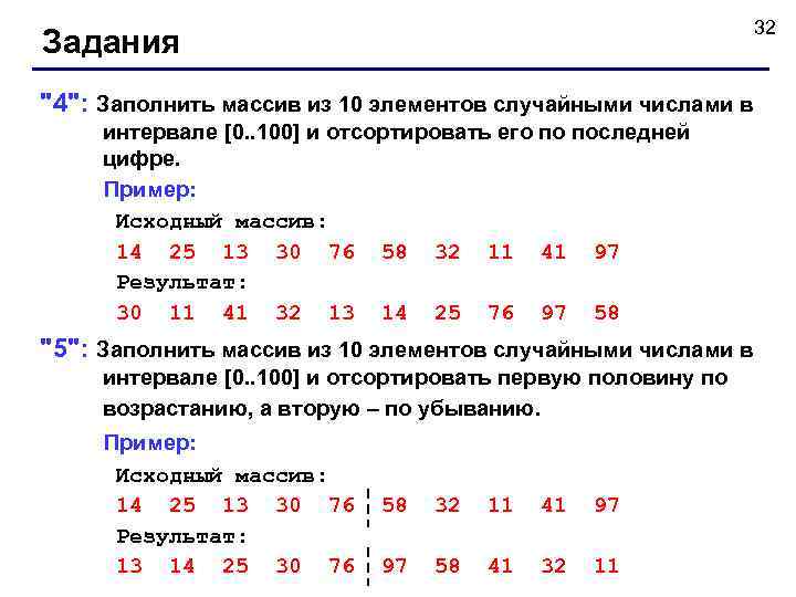       32 Задания 