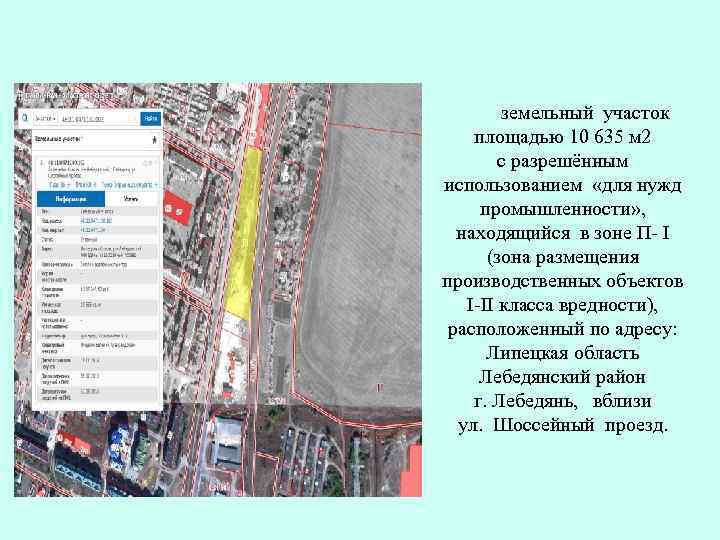    земельный участок  площадью 10 635 м 2   