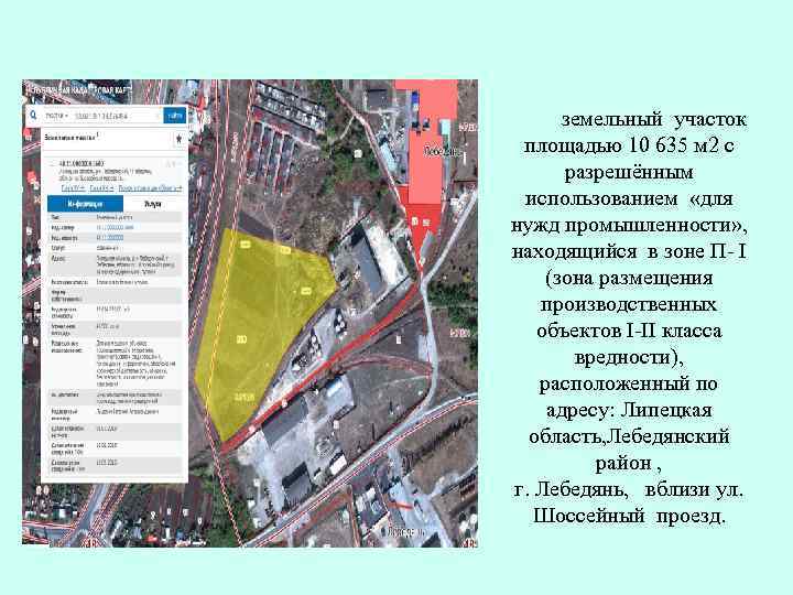   земельный участок  площадью 10 635 м 2 с   разрешённым