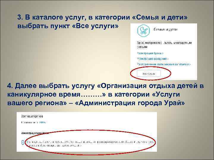  3. В каталоге услуг, в категории «Семья и дети» выбрать пункт «Все услуги»