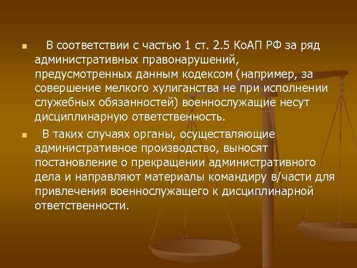 n В соответствии с частью 1 ст. 2. 5 Ко. АП РФ за ряд