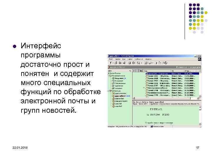 l  Интерфейс  программы  достаточно прост и  понятен и содержит 