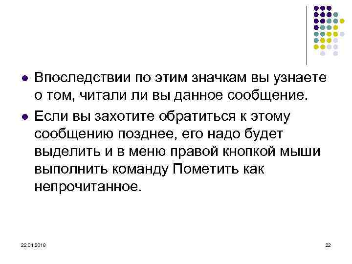 l  Впоследствии по этим значкам вы узнаете  о том, читали ли вы