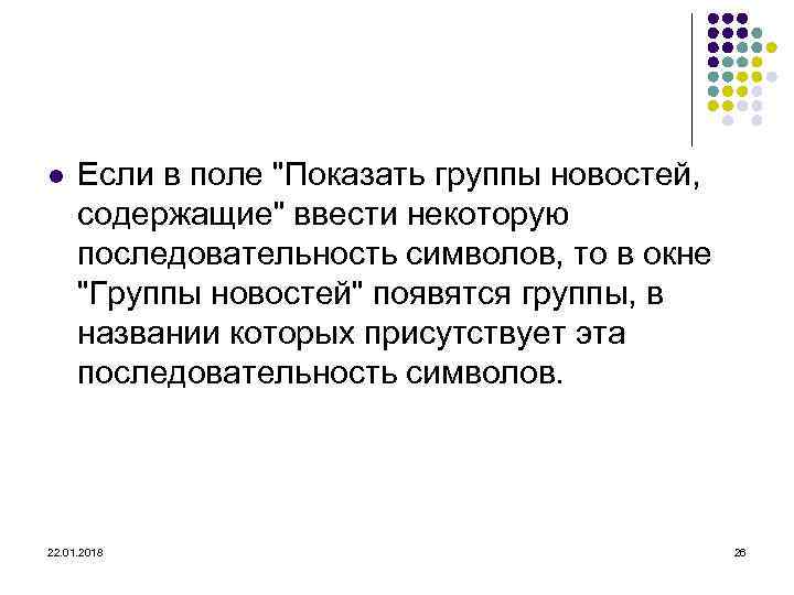 l  Если в поле 