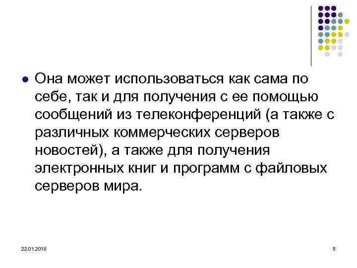 l  Она может использоваться как сама по  себе, так и для получения