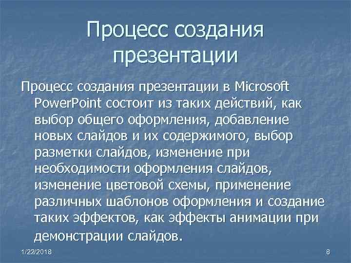 Процесс создания презентации Процесс создания презентации в Microsoft Процесс создания презентации Процесс создания презентации в Microsoft