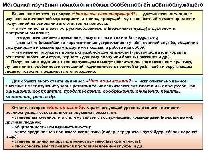 Методика изучения психологических особенностей военнослужащего Выяснение ответа на вопрос «Что хочет военнослужащий? » Методика изучения психологических особенностей военнослужащего Выяснение ответа на вопрос «Что хочет военнослужащий? »