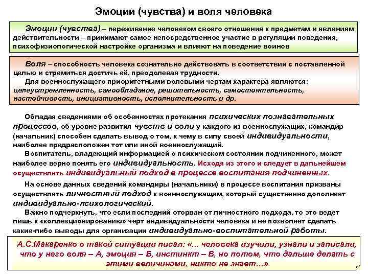 Эмоции (чувства) и воля человека Эмоции (чувства) – Эмоции (чувства) и воля человека Эмоции (чувства) –