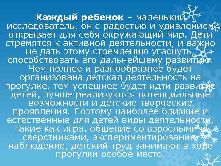   Каждый ребенок – маленький исследователь, он с радостью и удивлением открывает для