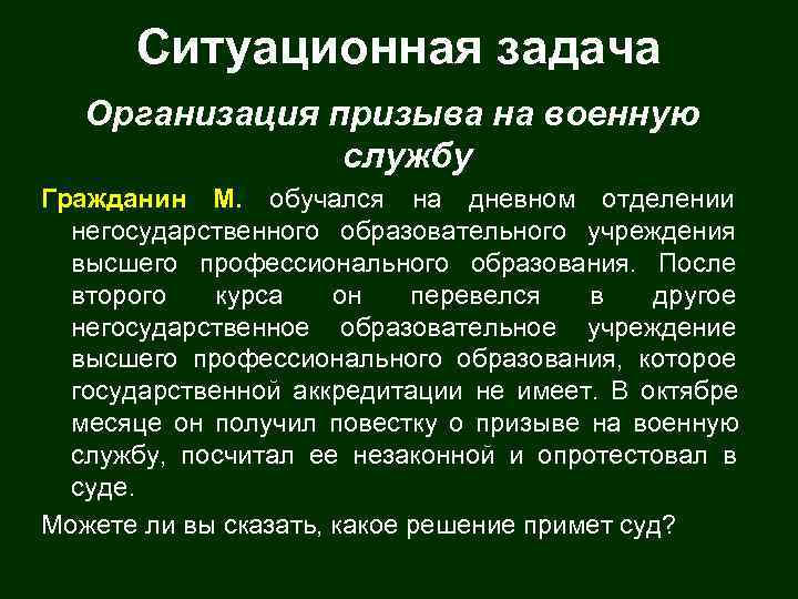 Днем окончания военной службы считается день