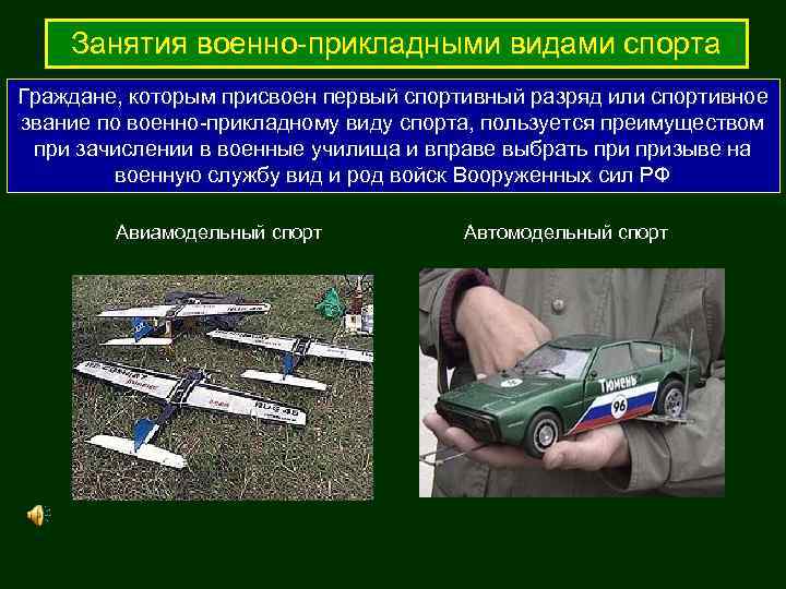   Занятия военно-прикладными видами спорта Граждане, которым присвоен первый спортивный разряд или спортивное