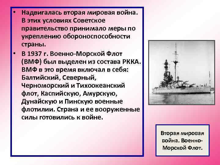  • Надвигалась вторая мировая война.  В этих условиях Советское  правительство принимало