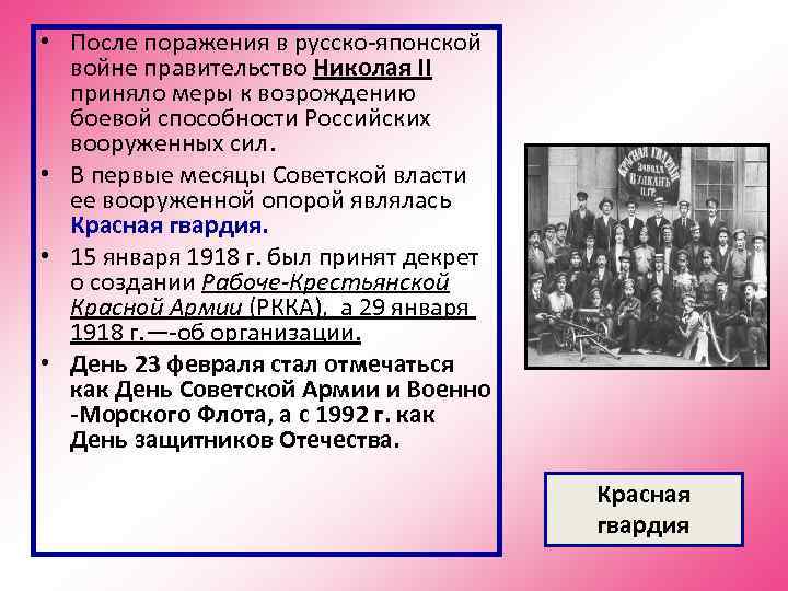  • После поражения в русско-японской  войне правительство Николая II  приняло меры