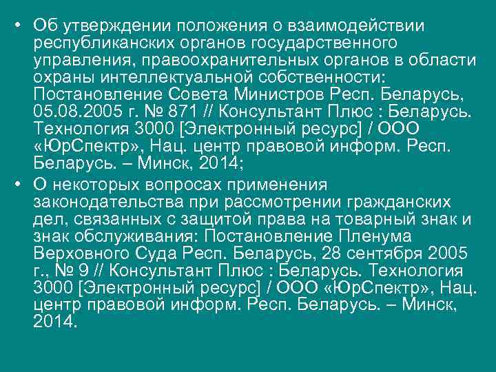  • Об утверждении положения о взаимодействии  республиканских органов государственного  управления, правоохранительных