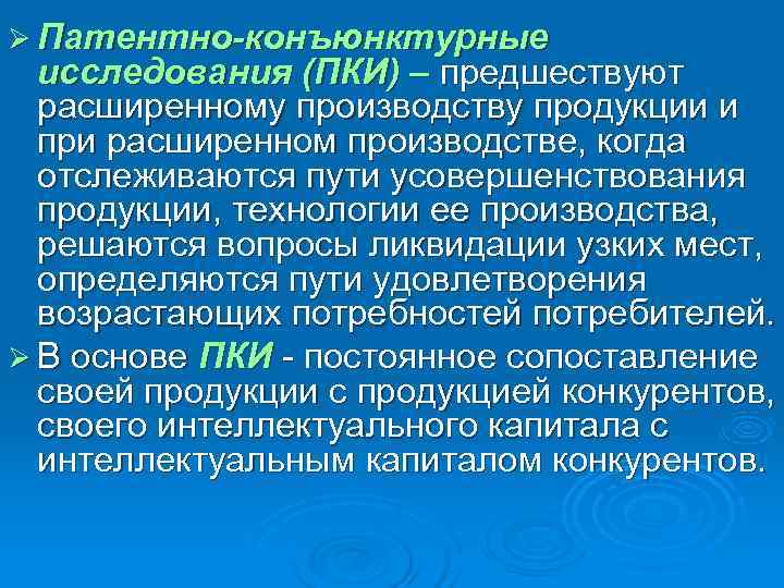 Конъюнктурный анализ. Патентно-конъюнктурные исследования. Патентная информация патентные исследования. Темы на патентные исследования. Цели и задачи конъюнктурных исследований.