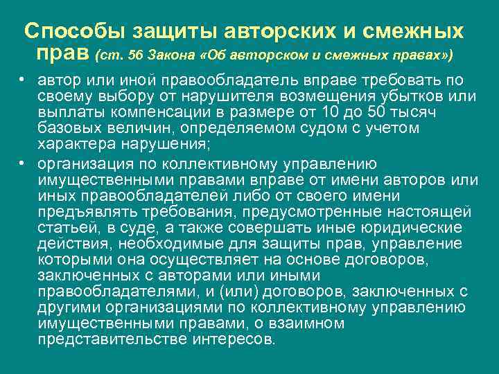 Авторское право и смежные права рб презентация