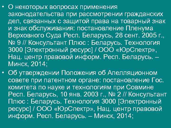 • О некоторых вопросах применения законодательства при рассмотрении гражданских дел, связанных • О некоторых вопросах применения законодательства при рассмотрении гражданских дел, связанных