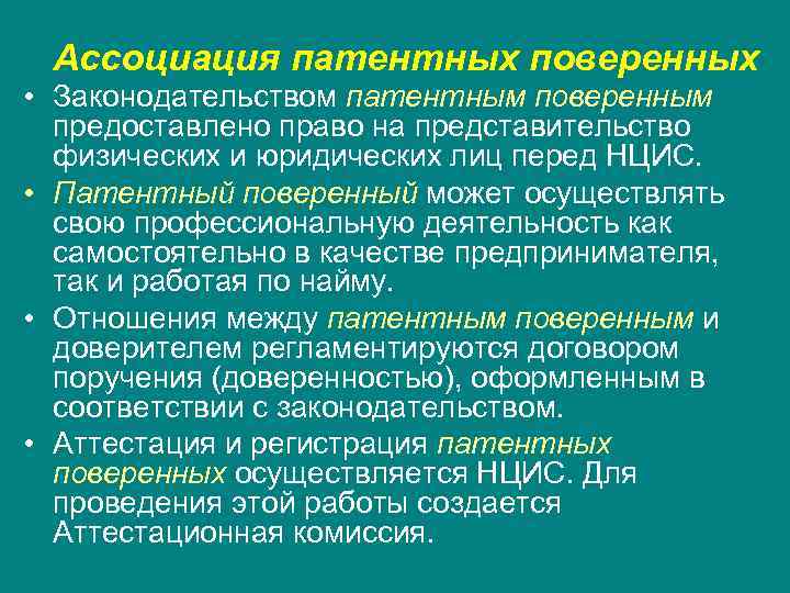 Субъекты патентных прав презентация