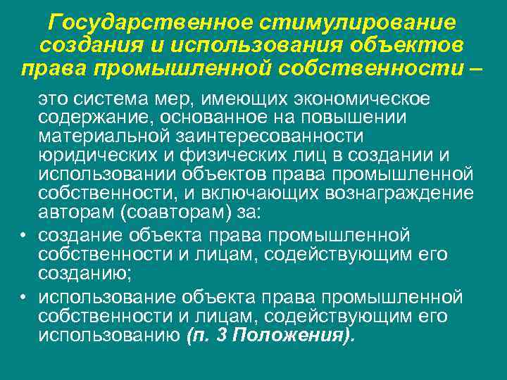 Стимулирование государственного управления