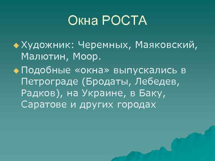    Окна РОСТА u Художник:  Черемных, Маяковский,  Малютин, Моор. u