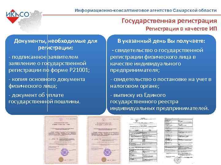       Государственная регистрация     Регистрация в