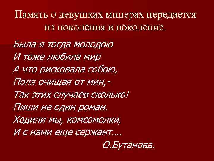 Память о девушках минерах передается из поколения в поколение.  Была я тогда молодою