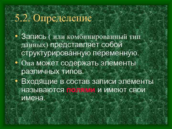 Записать определение