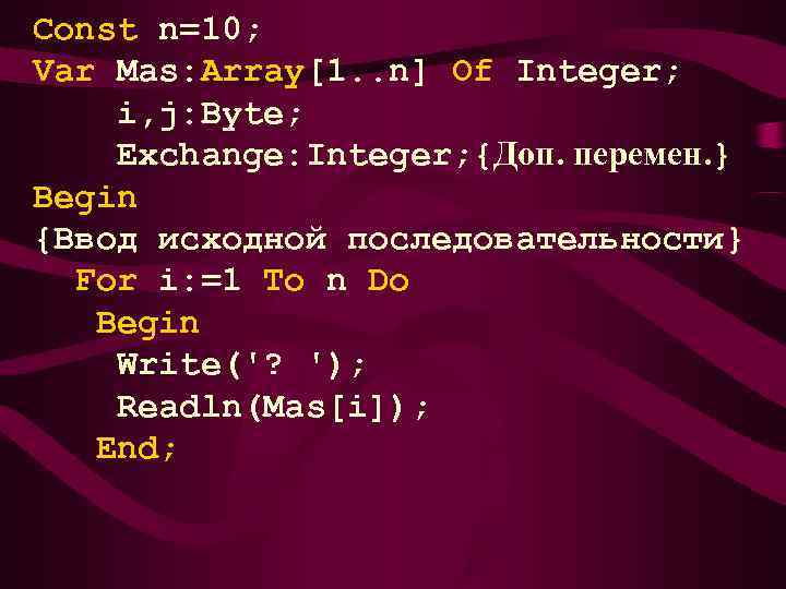 Int first. Массив mas. Var integer mas array 8. Var s i: integer mas array 1..10 of integer begin. Const var array.