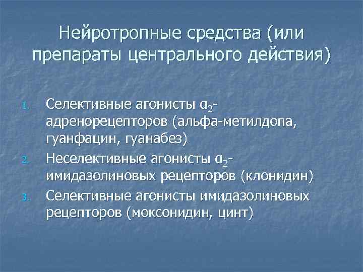 Ахов нейротропного действия