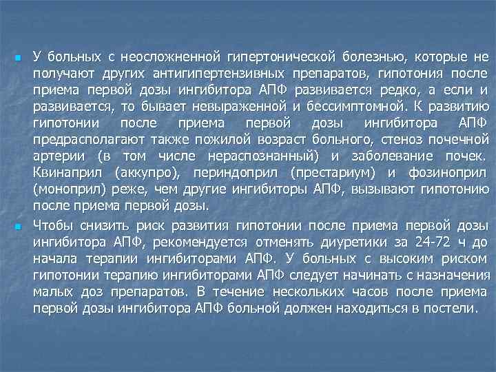 n  У больных с неосложненной гипертонической болезнью,  которые не получают других антигипертензивных