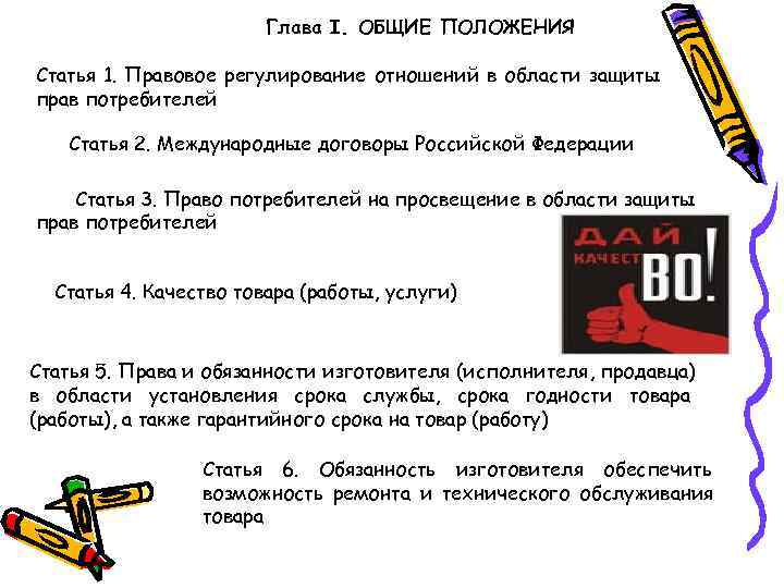     Глава I. ОБЩИЕ ПОЛОЖЕНИЯ Статья 1. Правовое регулирование отношений в