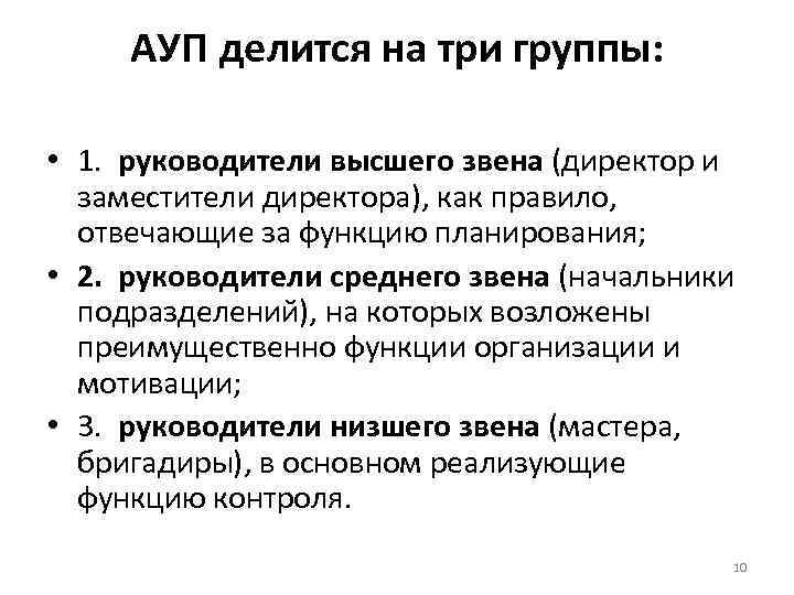 Обучение ауп. Административно-управленческий персонал. Должности административного персонала. К управленческому персоналу относятся. Административный персонал это.