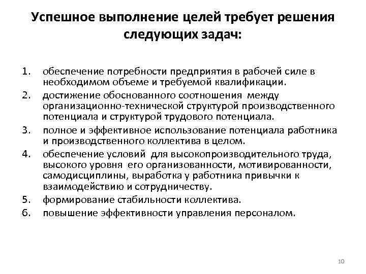 Успешное выполнение целей требует решения следующих задач: 1. обеспечение потребности Успешное выполнение целей требует решения следующих задач: 1. обеспечение потребности