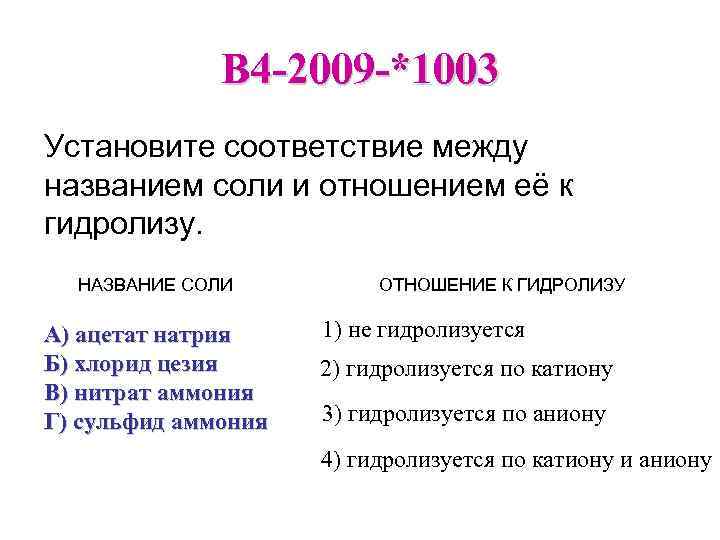 Установите соответствие между названия солей и формулы. Установите соответствие между названия солей и формулы