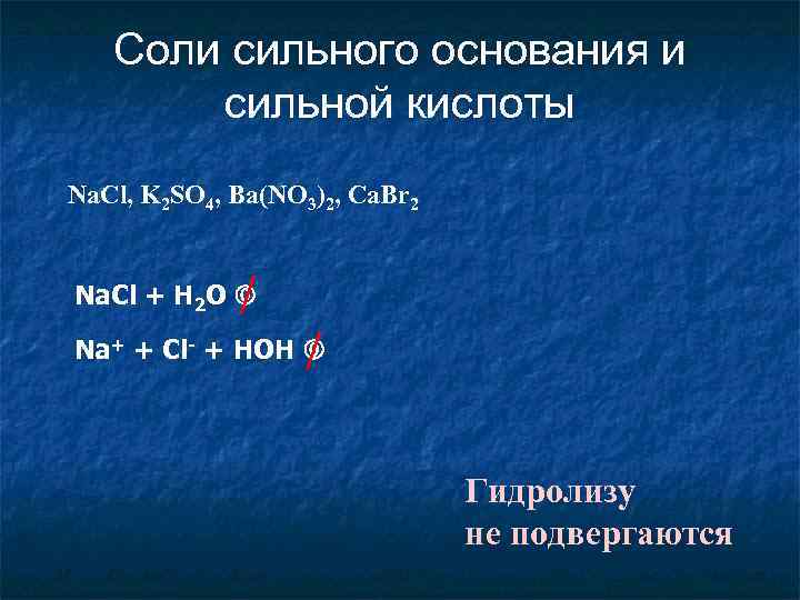   Соли сильного основания и  сильной кислоты Na. Cl, K 2 SO
