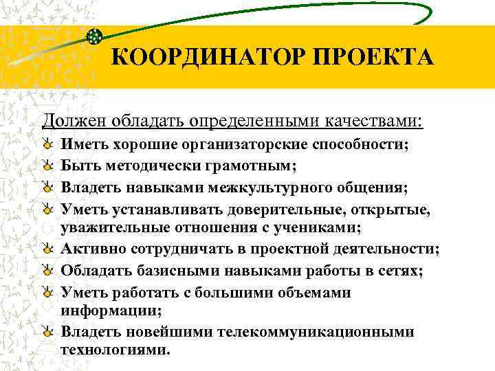 Руководитель проекта должен учитывать выгоды проекта и способы их извлечения так как