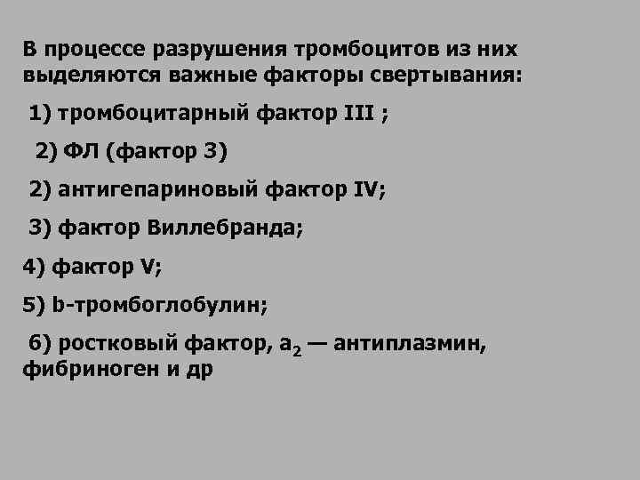 Как называется прилипание тромбоцитов к сосудистой стенке