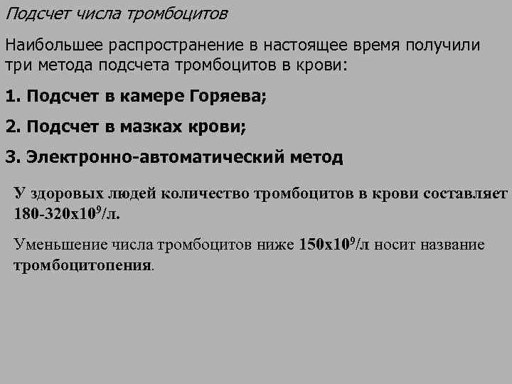 Как называется прилипание тромбоцитов к сосудистой стенке