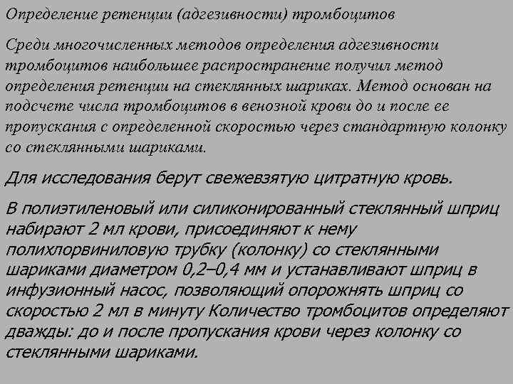 Препятствуют адгезии тромбоцитов на сосудистой стенке