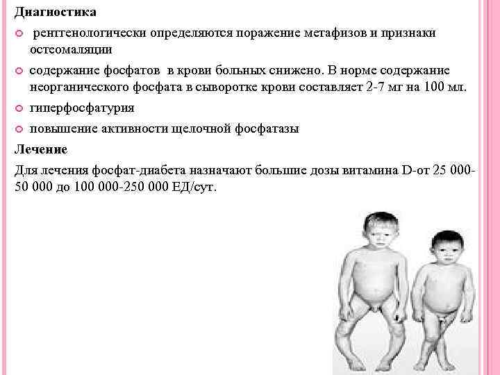 Фосфат диабет презентация