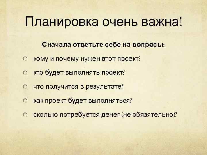 Планировка очень важна!  Сначала ответьте себе на вопросы:  кому и почему нужен