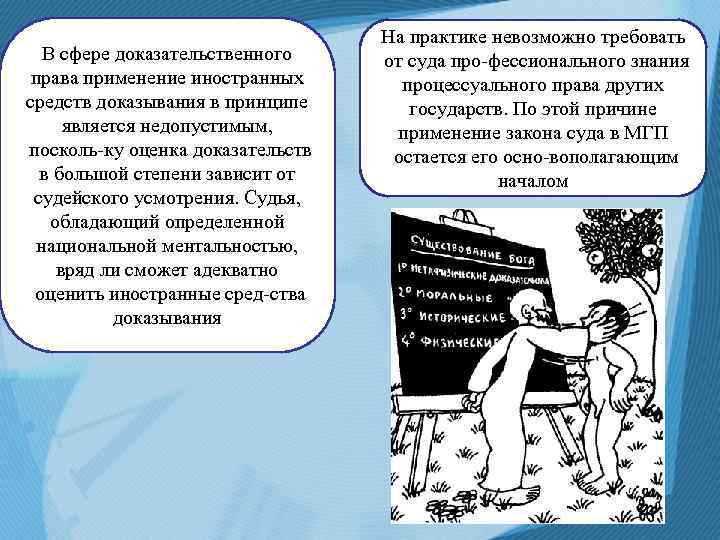        На практике невозможно требовать  В сфере