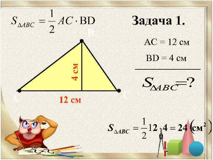      Задача 1.    В   