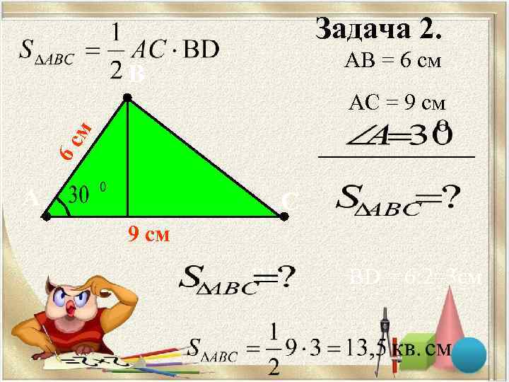     Задача 2.      AB = 6