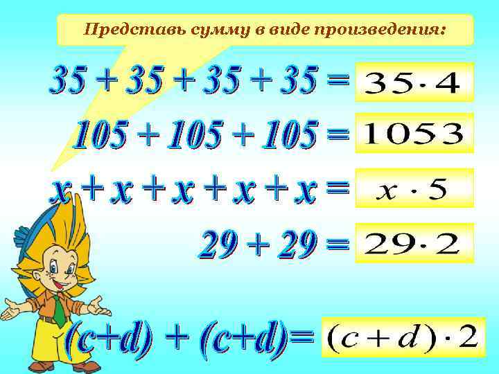 Представь сумму в виде произведения: 