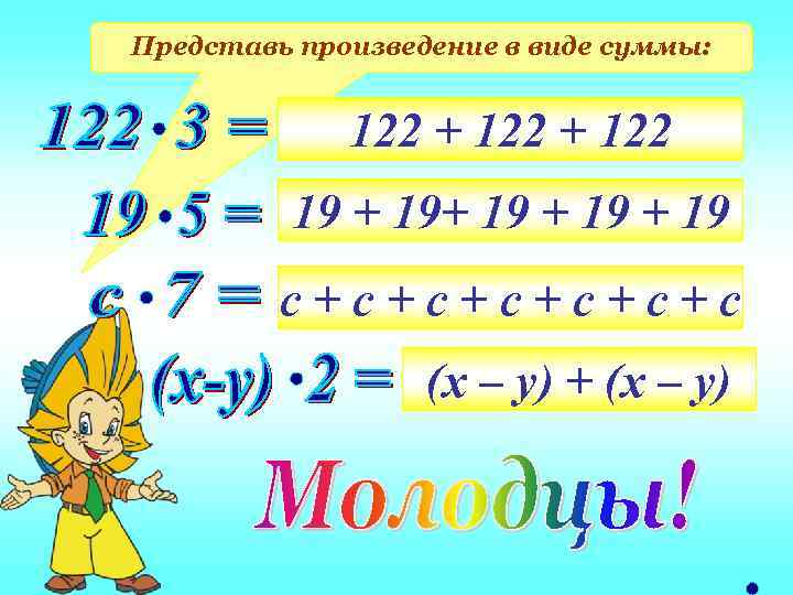Представь произведение в виде суммы:   122 + 122   19 +