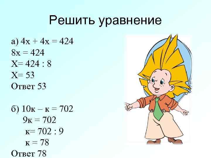    Решить уравнение а) 4 х + 4 х = 424 8