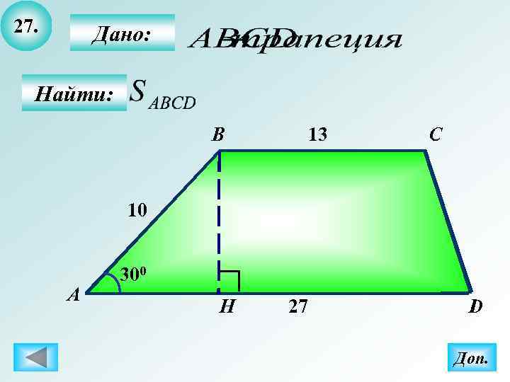 27.  Дано: Найти:    B  13  C  